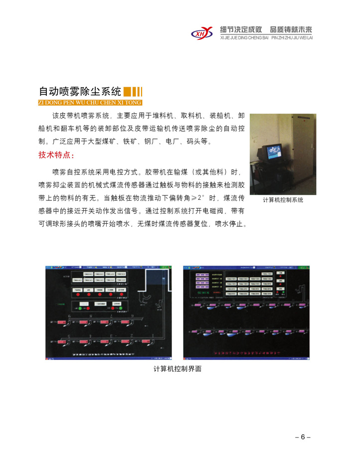 自動噴霧除塵系統 參數.jpg